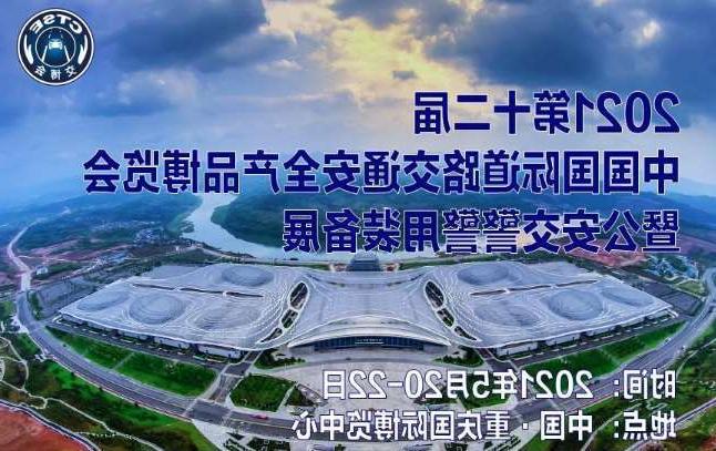 济宁市第十二届中国国际道路交通安全产品博览会