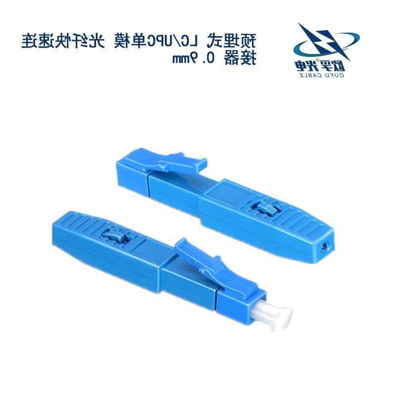 浙江LC/UPC单模 光纤快速连接器