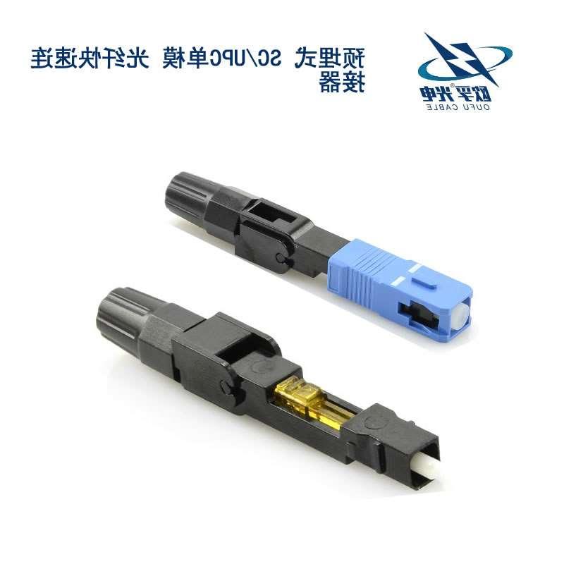 嘉兴市SC/UPC单模 光纤快速连接器